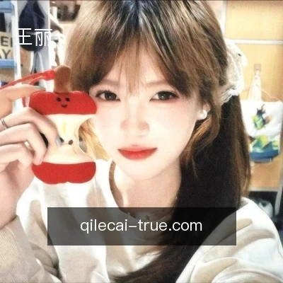 王丽