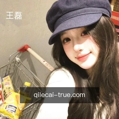 王磊