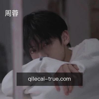 周蓉